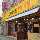 위가막창 | 대구장기동맛집 진빼이삼겹막창 신메뉴 갈비 후기
