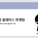 플레이스마케팅