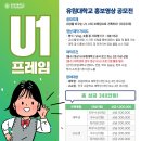 [영상 공모전] 「유원 프레임」유원대학교 홍보영상 공모전 이미지