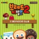 더 베이커리2 이미지
