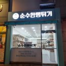 순수한뻥튀기