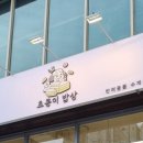 초롱이 밥상 이미지