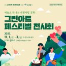 아트그린 이미지