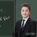 2024년2월4일 주일예배 말씀 (요한3서 1:1~12)“네 영혼이 잘됨 같이” - 이경만 담임목사 이미지