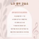 노이음악교습소