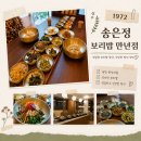 1인한식당 서구점 | 대전서구맛집 추천 부모님 모시고 다녀온 만년동맛집 1972 송은정 보리밥