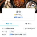솥국 도곡시장 갈비탕 후기 내돈내산리뷰 배달 쿠팡이츠 블챌 스페셜 포토덤프 시즌2