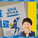 희망언어운동발달센터