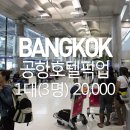 (주)트래블멤버스