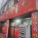 장산곡 네이버블로그