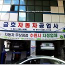 금호자동차 공업사 이미지