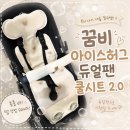 여름 아기 외출 필수템 꿈비 아이스허그 듀얼팬 쿨시트 2.0 후기
