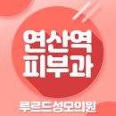 성모피부과의원 이미지