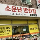 제주 반찬 가게 소문난 반찬집 연동점 자취생 추천