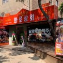 화로상회상계역점