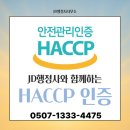 원스톱 식품위생 행정사 | 서울 HACCP 인증 종합 ③ – 은평, 종로, 중구, 중랑구 포함 수도권 사례 – 행정사 현장 대응