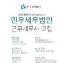 민우세무법인