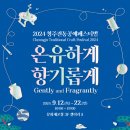 향기롭게