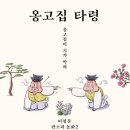 옹고집 이미지