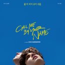 콜 미 바이 유어 네임 CALL ME BY YOUR NAME 이미지