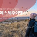 [중국 여행 필수 정보] 중국여행 보조배터리 항공 반입 규정 안내드립니다 이미지