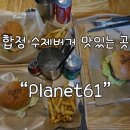 플래닛61 이미지