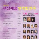 제137회 부산예술성악회연주 이미지