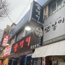 숯댕이 | [인천 동암남부역 삼겹살 맛집] 숯댕이 내돈내산 후기