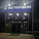 광주24시 타이거배팅센터 야구배팅장 캐치볼 배팅연습장