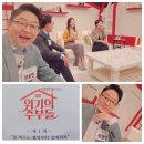 채널 A ＜위기의 주부들＞ 1회 녹화 다녀왔습니다 / 고혈압 고지혈 고혈당은 비만과 밀접한 관련이 있습니다 이미지