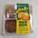 GS25 오월드본점 | GS25 편의점 버터떡 <루씨허버터떡> 내돈내산 후기 : 가격 / 전자레인지 조리법 / 성분표