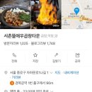 서촌뜰애우곱창타운 - 종로구 자하문로1나길 1 | 서촌뜰애우곱창타운