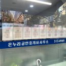 온누리 부동산중개 이미지