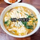 엄딸어탕칼국수직영점 | 구미공단동 어탕국수맛집 엄딸어탕칼국수