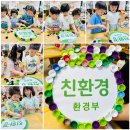유림 맑은 세탁 | 부산녹색어린이집 6월 우수 캠페인 활동_1