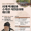 석천 사랑채 이미지