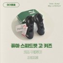 다슬기 유치원 | 퓨마 스피드캣 고 키즈 블랙 구매후기 : 사이즈팁, 가격