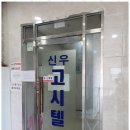 신우공간