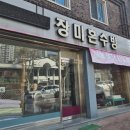 장미혼수방