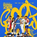 주영상사 | 드라마 굿보이 13화 줄거리 리뷰 후기 + 14화