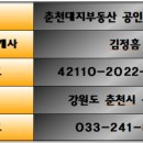 춘천 4M도로 계획관리지역 토지(송암리)-【1억4,600만원】 이미지