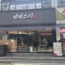난연스시