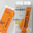 바이탈뷰티 비타클렌즈