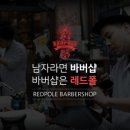레드폴바버샵 한남점
