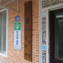 산문경로당 이미지