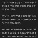 Uefa 성명 이미지