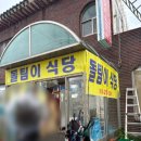 돌팀이횟집 이미지