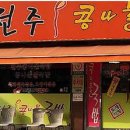 두채사랑 전주콩나물 국밥 이미지