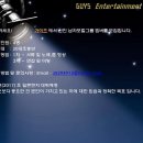 ★ GUYS entertainment 신인 남성4인조그룹 3,4번째 멤버 추가오디션 개최 ★ 이미지