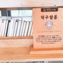 덕구살롱 이미지